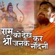 Ram Ko Dekh Kar Janak Nandini Ram Ko Dekh Kar Janak Nandini