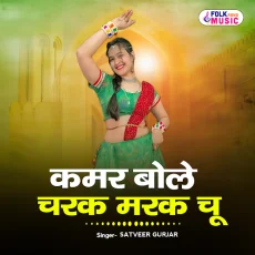 Kamar Bole Charak Marak Choo Kamar Bole Charak Marak Choo