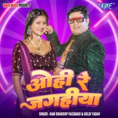 Ohi Re Jagahiya Ohi Re Jagahiya