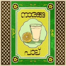 Naranga Paal Naranga Paal