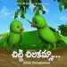 Chitti Chilakamma