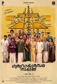 Guruvayoor Ambalanadayil (2024)